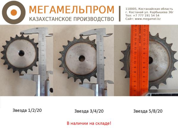 Звезда 
