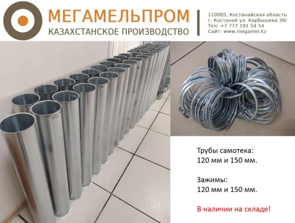 Трубы самотека и зажимы