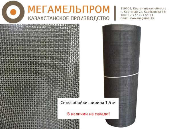 Сетки обойки 