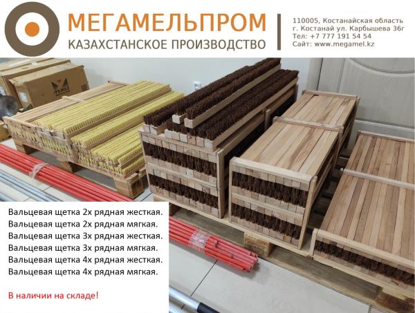 Вальцевая щетка