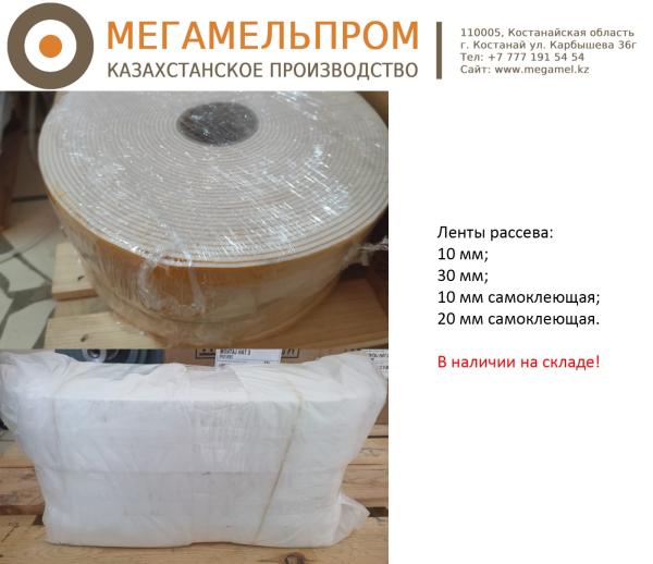 Ленты рассева